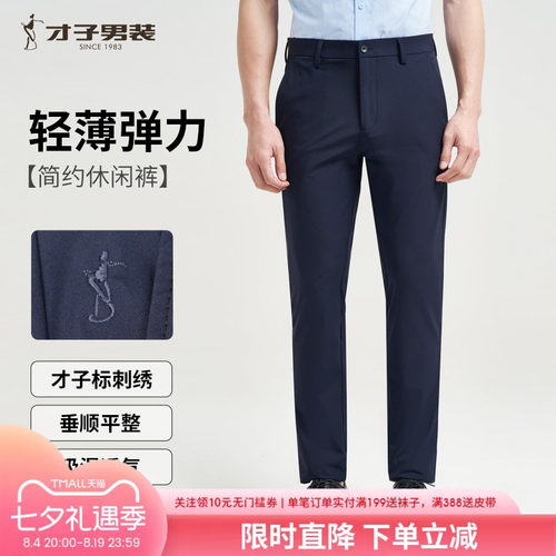 商务垂感弹力才子休闲裤