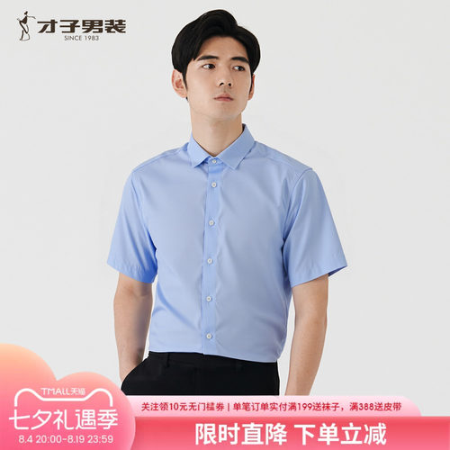 才子男装夏季修身商务短袖衬衫