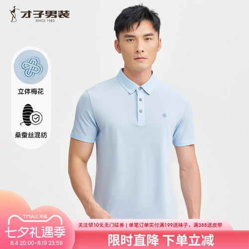才子桑蚕丝短袖POLO衫男士2026夏季薄款透气商务休闲翻领高端T恤