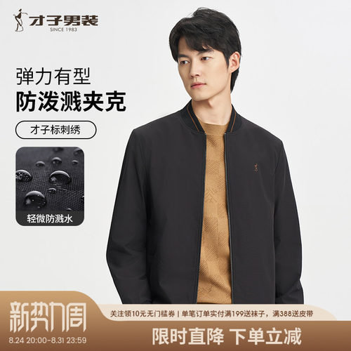 才子棒球领薄款夹克外套