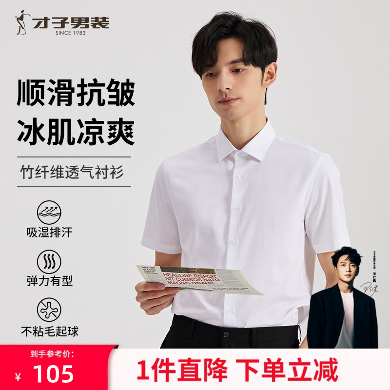 竹纤维短袖衬衫才子商务正装