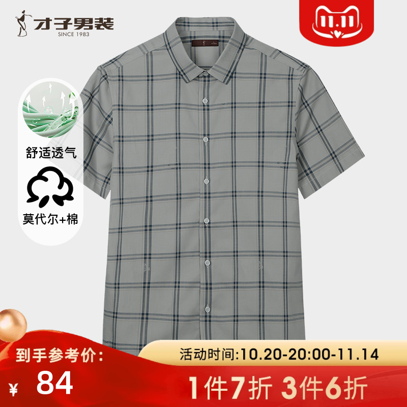 才子男装格子短袖衬衫男2025夏季新款莫代尔修身透气薄款休闲衬衣