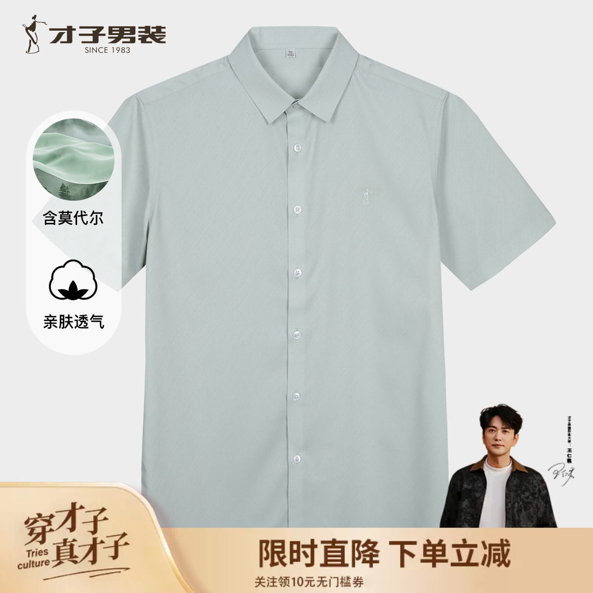 才子男装莫代尔休闲短袖衬衫男2026夏季新款薄款透气品牌刺绣衬衣