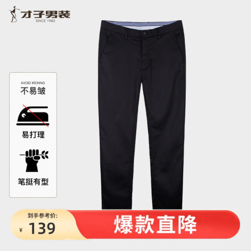 【莱赛尔】才子男装黑色休闲裤男2025夏季修身薄款商务中青年裤子