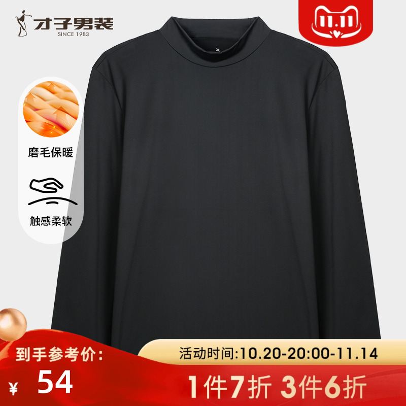 才子半高领保暖黑色内衣男2024秋冬新款修身弹力打底内搭针织上衣