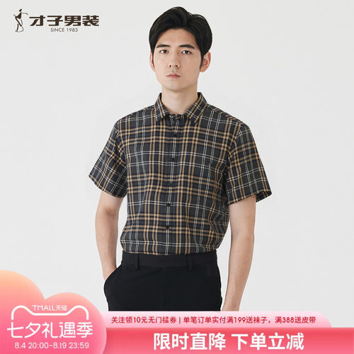 才子男格子短袖修身透气衬衫