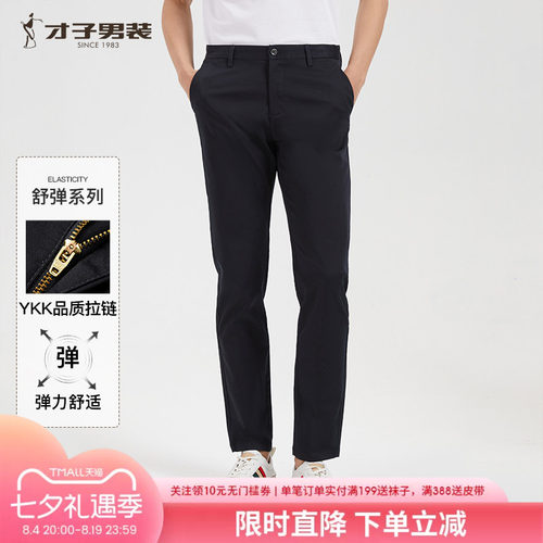 才子男士修身直筒弹力休闲裤