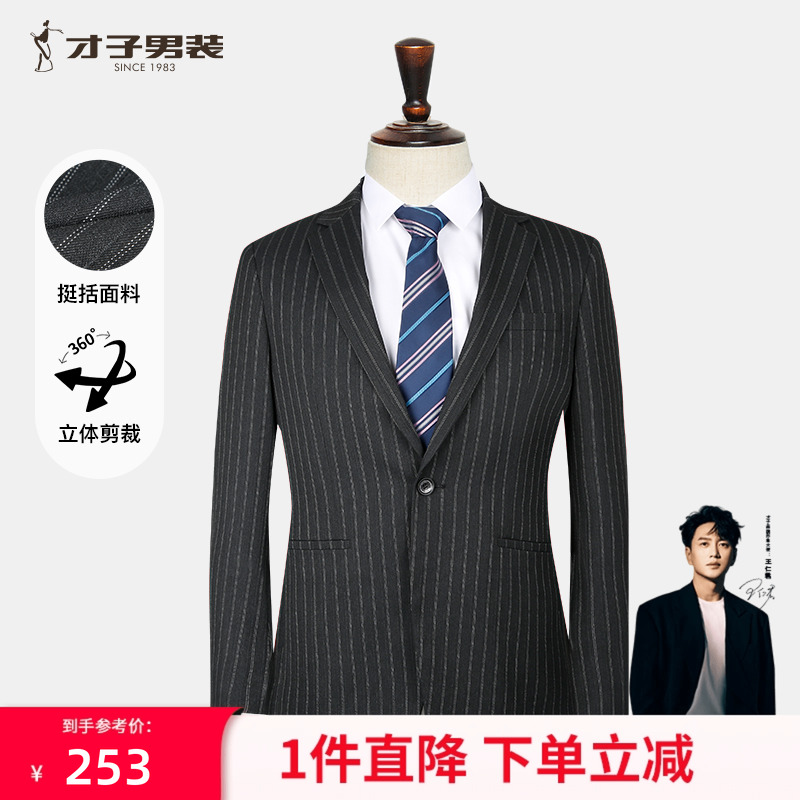 才子男装混纺竖条纹提花西服