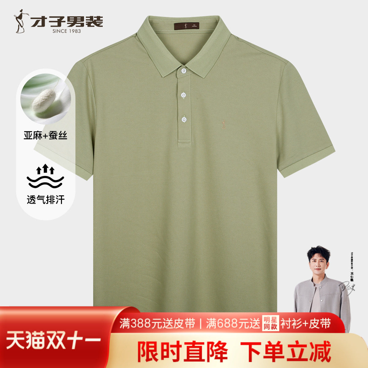才子桑蚕丝短袖POLO衫男士2026夏季新款修身高端商务休闲翻领T恤