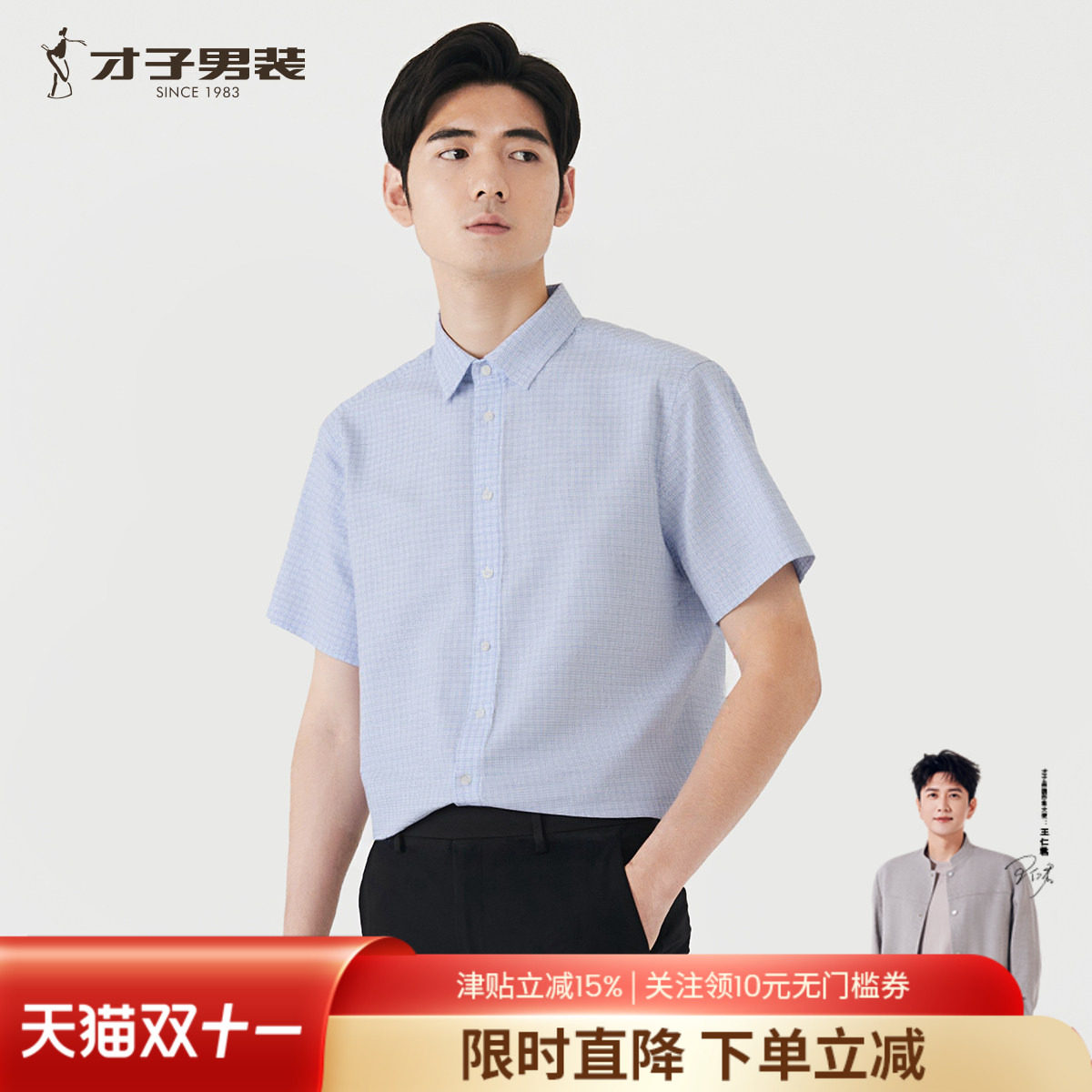 才子男装格子短袖衬衫男士2026夏季新款薄款透气商务休闲提花衬衣