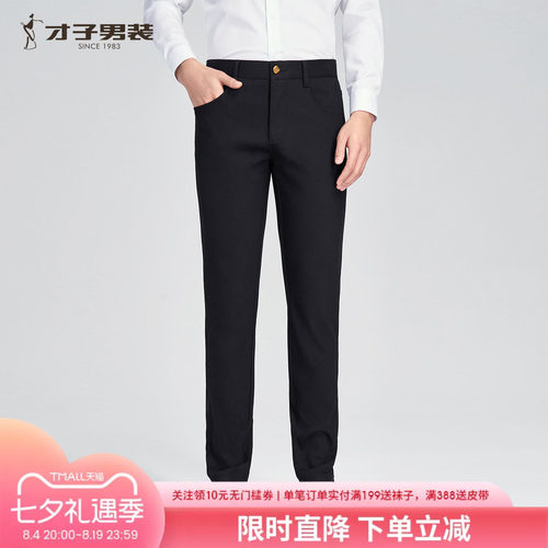 才子黑色修身商务休闲裤