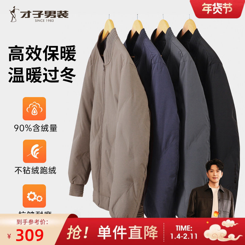 才子奥莱男装夹克羽绒服男2023冬季新款休闲白鸭绒短款棒球领外套