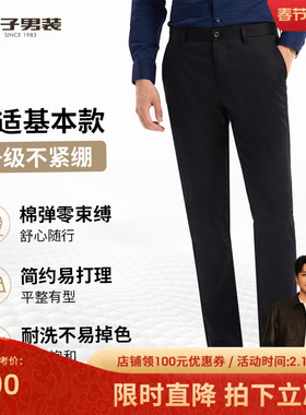 才子男装奥莱休闲裤男春夏修身直筒弹力长裤商务百搭职业黑色裤子