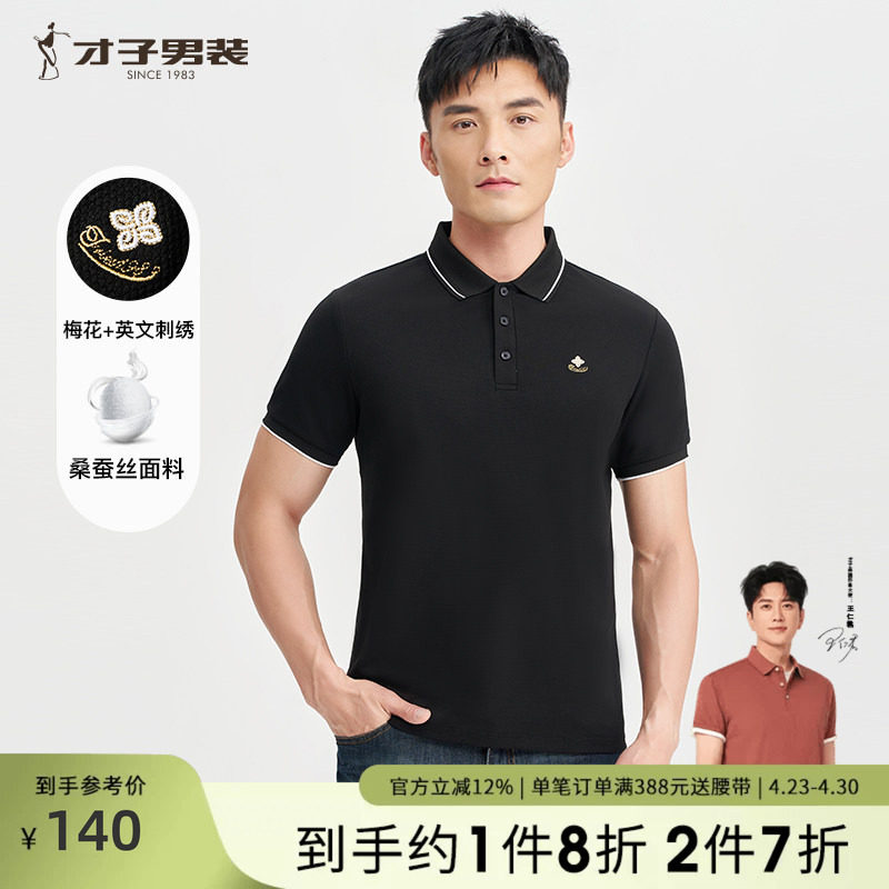 才子桑蚕丝短袖菠萝纹POLO衫男士2026夏季7A抗菌高端商务翻领T恤