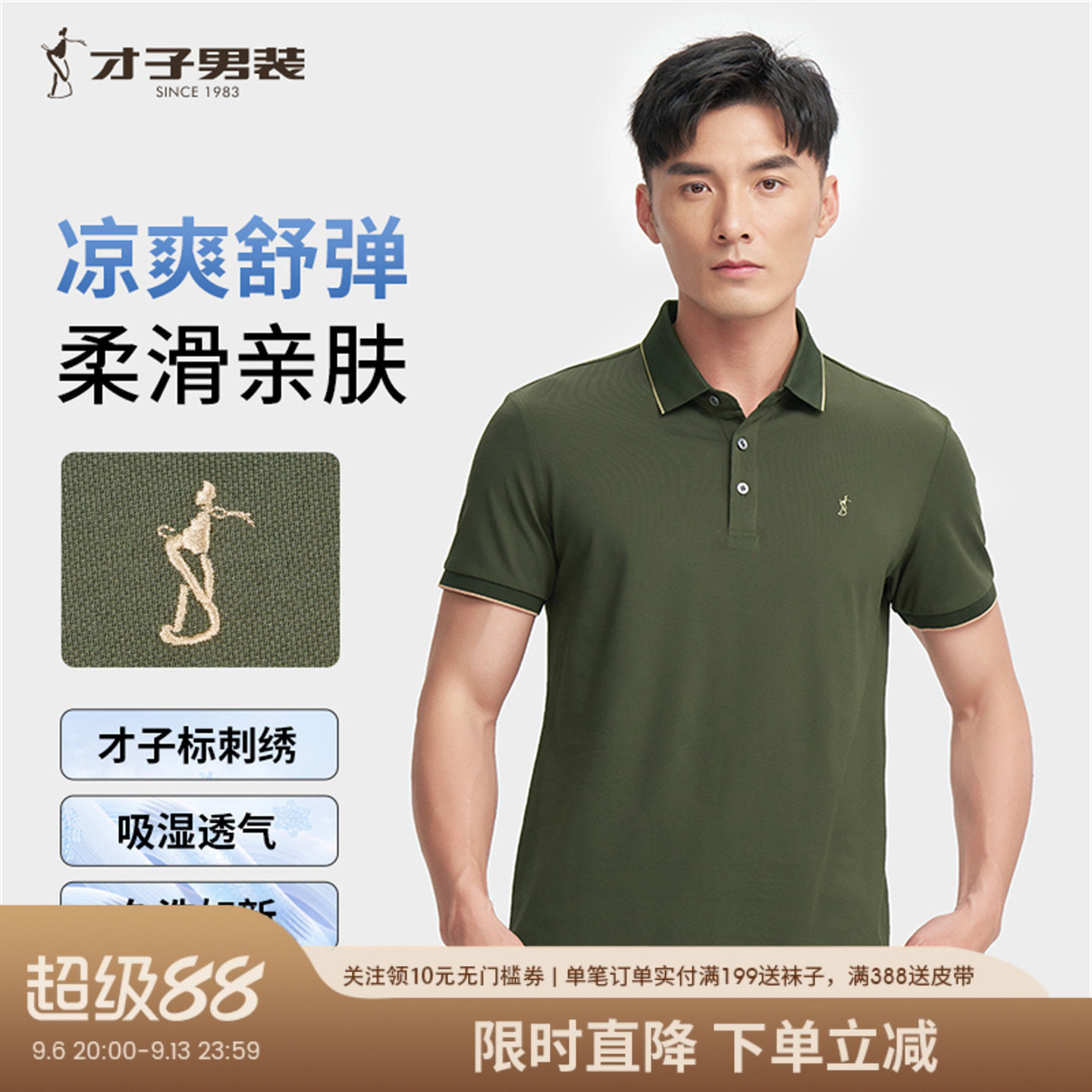 才子翻领短袖POLO衫男2026夏季新款中年修身薄款透气商务休闲T恤