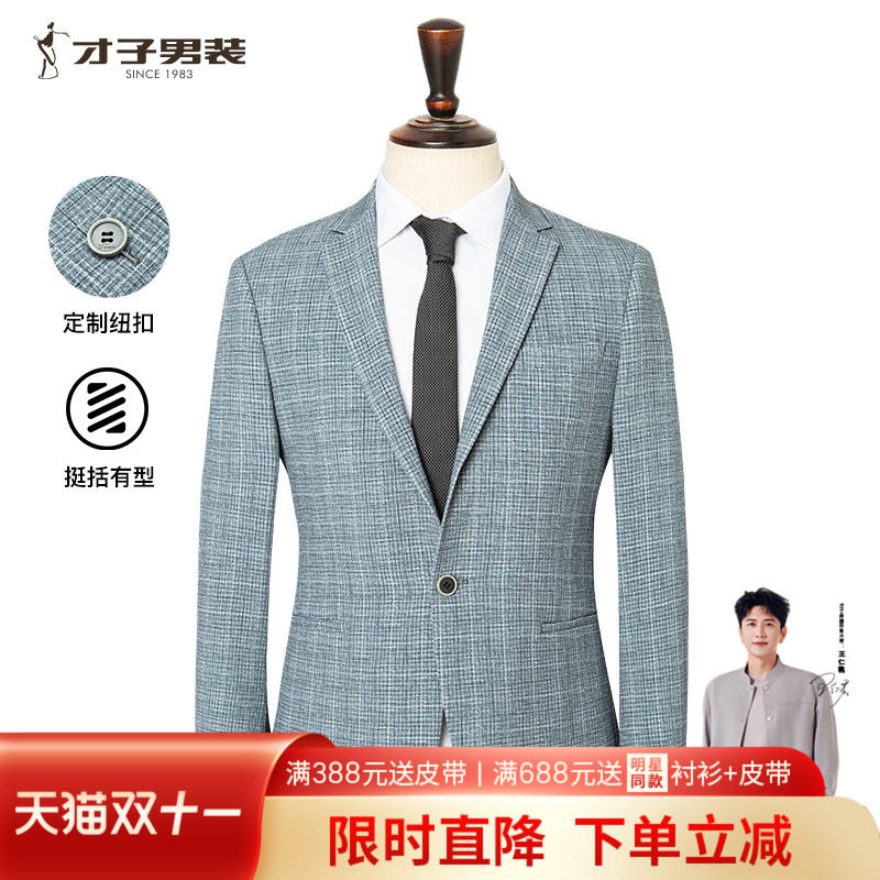 才子男装细格纹商务西服