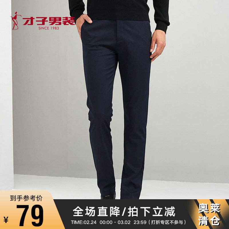 才子男装旗舰店休闲裤男秋冬新款纯色加厚商务休闲男士青年长裤子在类目 男装, 休闲裤中 - 来自Buy2taobao.com提供专业的淘宝代购服务