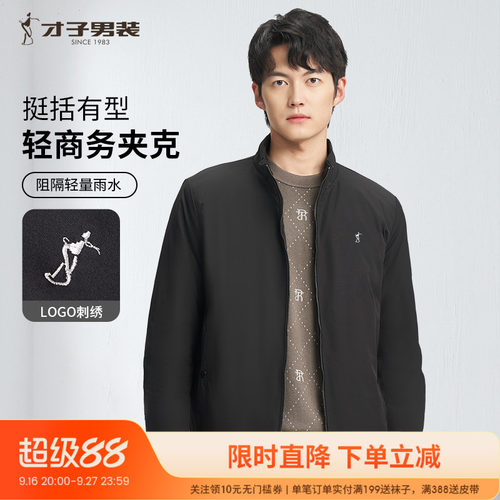 才子立领商务休闲薄款夹克外套