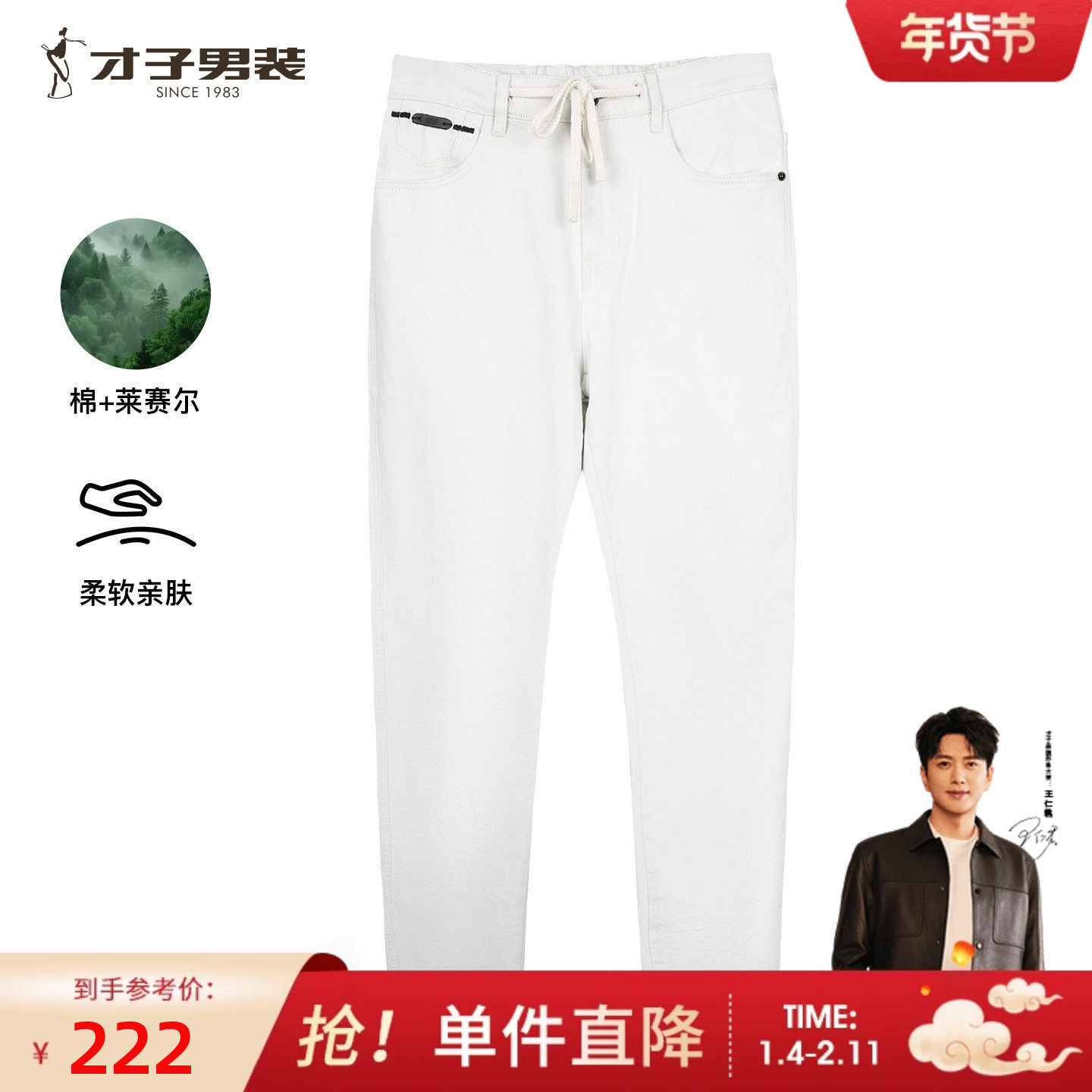 才子男装白色牛仔裤男2025秋冬季新款修身直筒半松紧抽绳休闲裤子