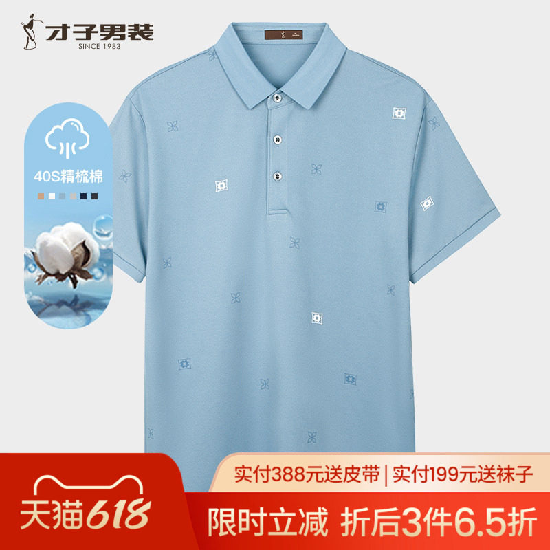 才子桑蚕丝短袖POLO衫男士2026夏季新款中年商务休闲翻领印花T恤