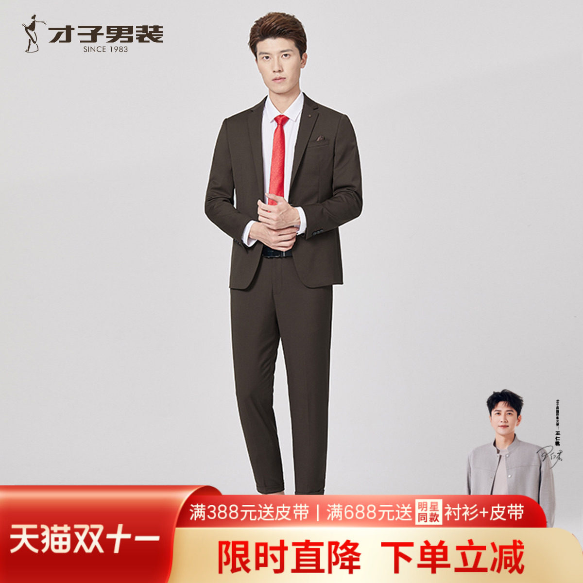 【反季清仓】才子男装奥莱羊毛西服套装男2026秋结婚商务西装外套