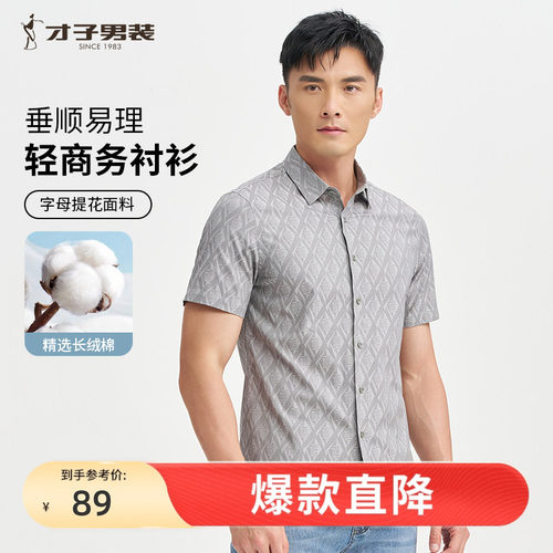 才子休闲提花短袖衬衫男2025夏季新款薄款透气轻商务修身中年衬衣