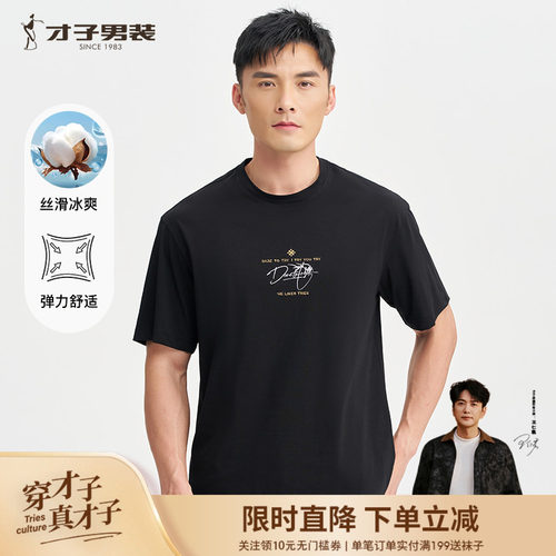 才子中国风印花圆领短袖T恤