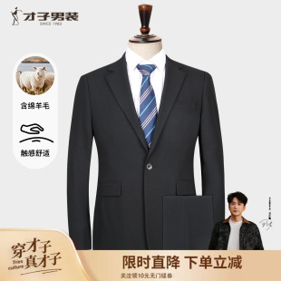 才子羊毛商务西服套装男士2026秋季新款修身正装结婚黑色西装外套