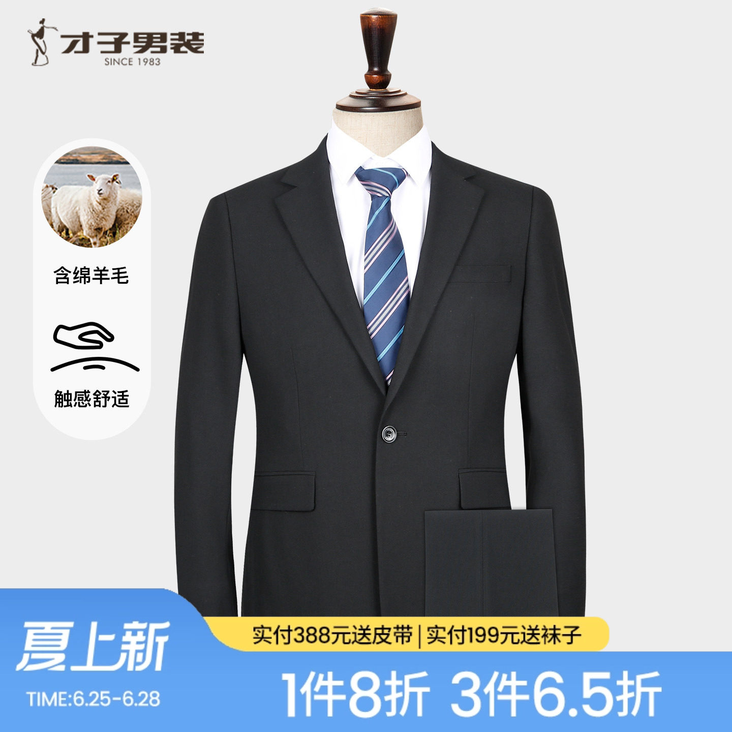 才子羊毛商务西服套装男士2025秋季新款修身正装结婚黑色西装外套