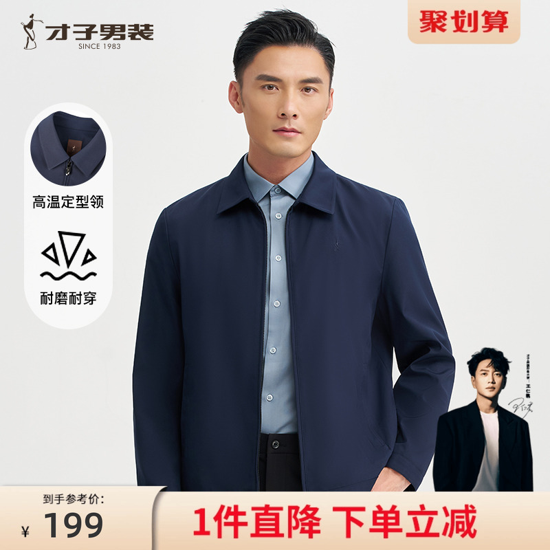 才子商务休闲翻领行政夹克外套