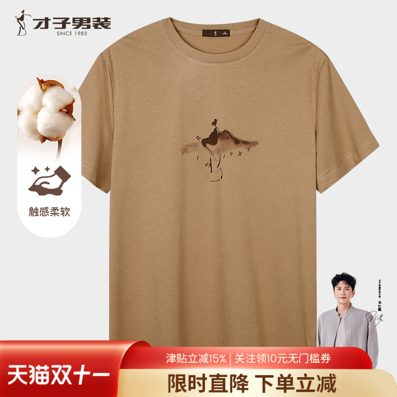 才子男装圆领短袖T恤男2025夏季新款透气中国风印花休闲半袖上衣
