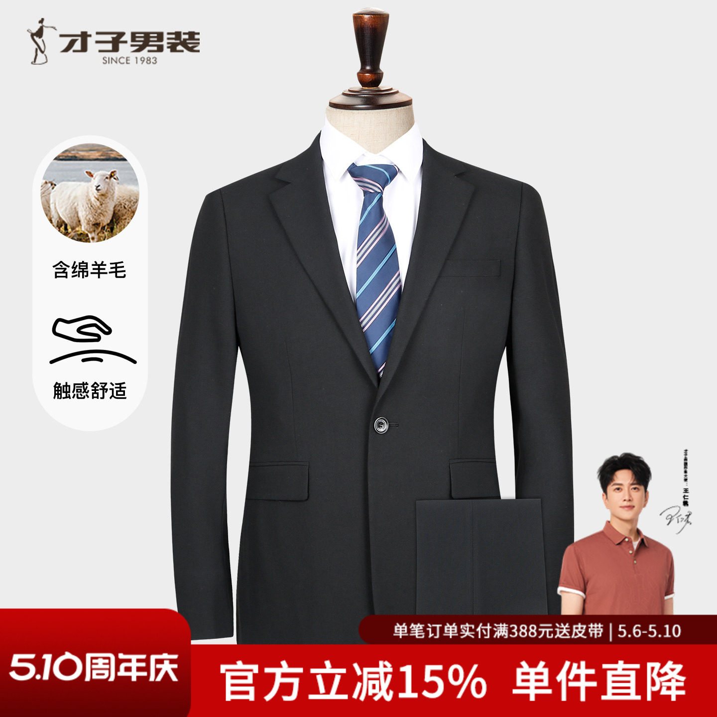 才子羊毛商务西服套装男士2025秋季新款修身正装结婚黑色西装外套