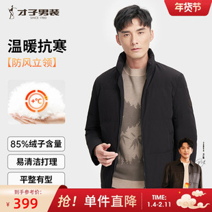 才子立领羽绒服男2025冬季新款简约商务休闲加厚保暖短款黑色外套