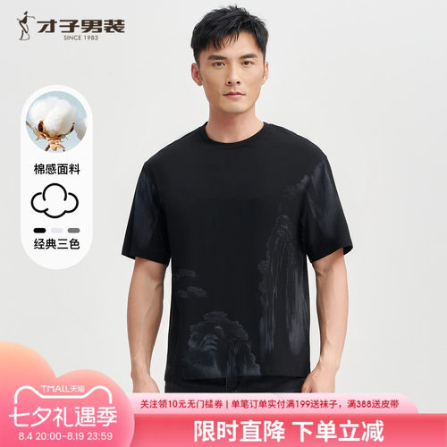 才子3A抗菌水墨印花短袖T恤男2026夏季薄款透气中国风休闲上衣潮