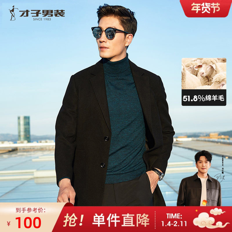 才子男装旗舰店中长款毛呢大衣秋冬新款翻领休闲外套商务绅士上衣,男装,毛呢大衣,淘宝优惠券,粉丝福利购,淘宝优惠卷