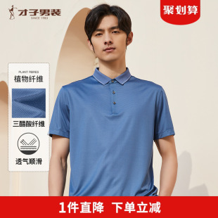 奥莱清仓短袖 男士 T恤夏季 暗色横条纹醋酸POLO衫 官方 新款 才子男装