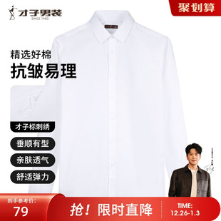 2025秋季 男士 新款 修身 高端衬衣 才子白色长袖 打底内搭商务正装 衬衫