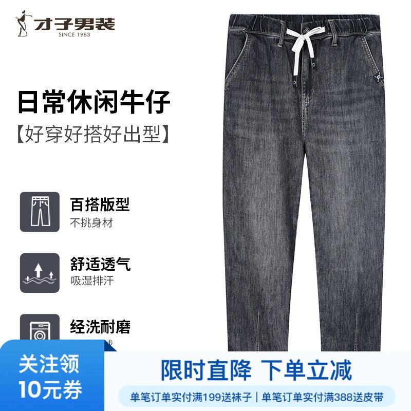 才子男装黑色复古牛仔裤男士2024夏季新款松紧腰抽绳修身弹力长裤