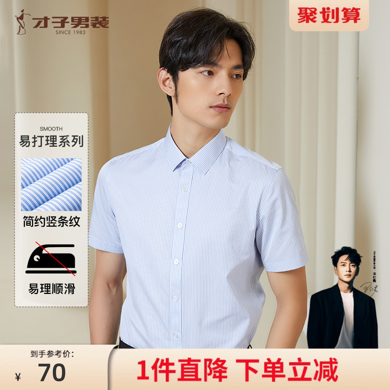 才子短袖衬衫修身商务正装职业