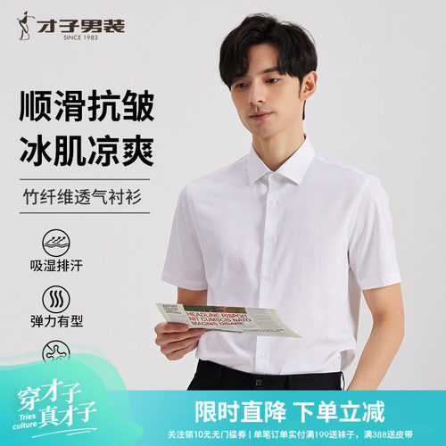 竹纤维短袖衬衫才子商务正装