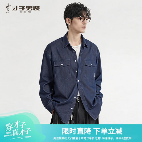 才子男装竖条纹外穿牛仔长袖衬衫