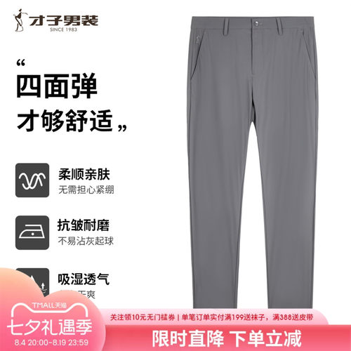 才子奥莱轻薄垂感休闲裤男2026夏季修身透气薄款裤子商务弹力长裤