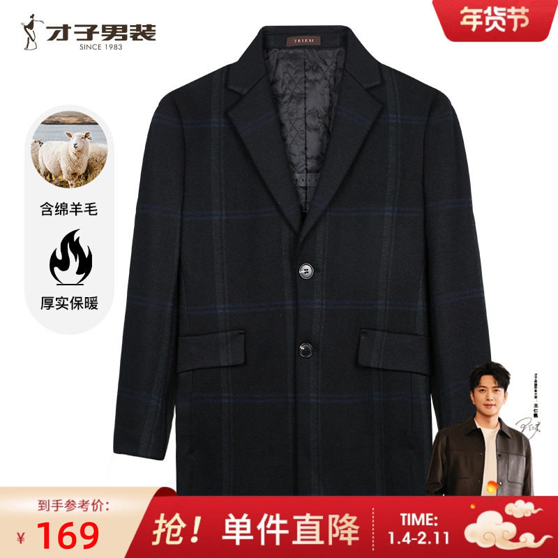 【商场同款】才子男装经典羊毛呢大衣男2025秋冬新款商务休闲外套,男装,毛呢大衣,淘宝优惠券,粉丝福利购,淘宝优惠卷