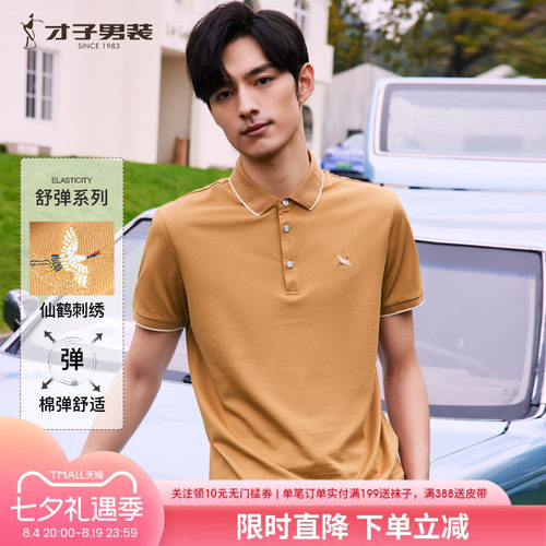 国潮短袖刺绣才子休闲