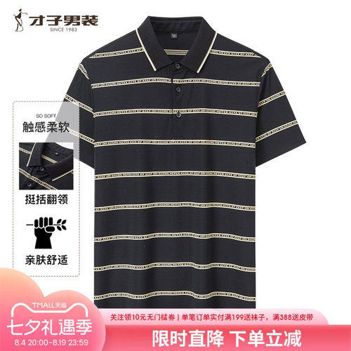 才子男装短袖商务绅士条纹POLO衫