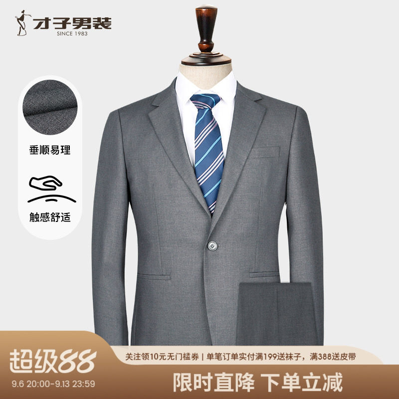 才子男装商务舒适西服套装