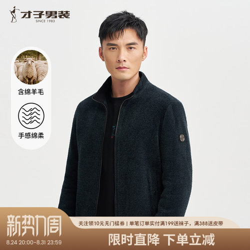 才子男装羊毛立领夹克男2026春秋季修身中年柔软商务休闲品牌外套
