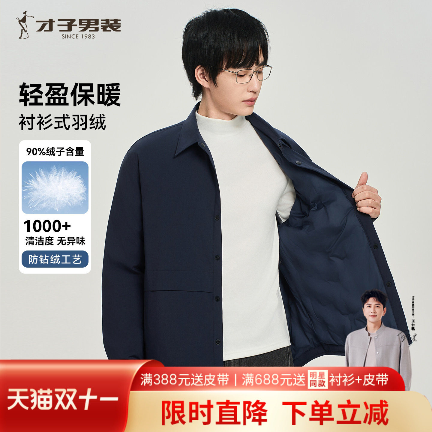 才子男秋冬新款保暖衬衫式羽绒服
