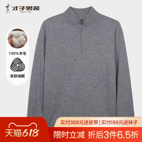 才子半高领纯羊毛针织衫男2025秋季新款休闲高端轻奢套头拉链毛衣