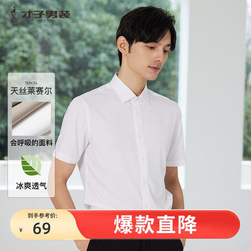 轻奢短袖衬衫才子商务休闲免烫